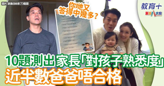 親子問卷-爸爸-陪伴