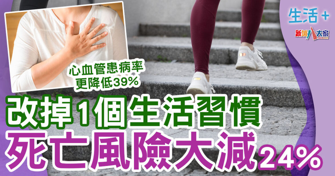 調查研究│ 返工放工多做呢件事 死亡風險大減24%
