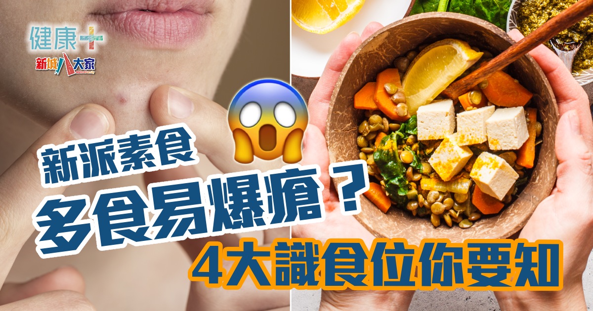 健康-飲食-素食