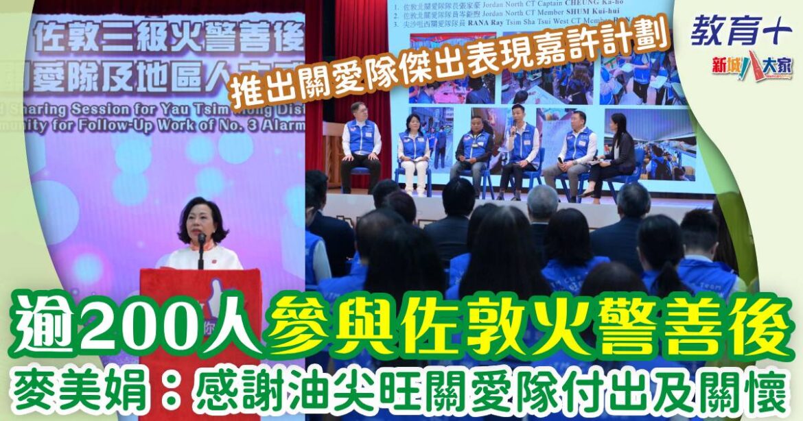 逾200人參與佐敦火警善後 麥美娟：感謝油尖旺區關愛隊