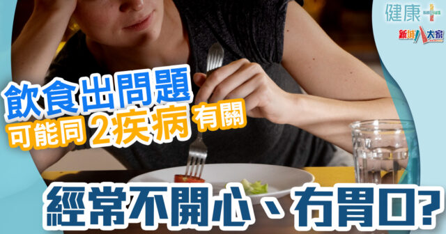 健康-疾病資訊-情緒健康-進食失調症