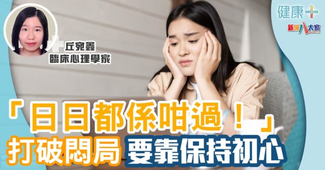 健康-疾病資訊-壓力-保持初心