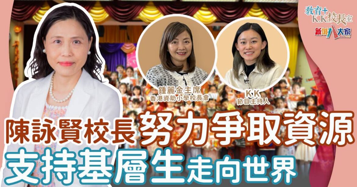 保良局田家炳小學 培養學生中華文化內涵