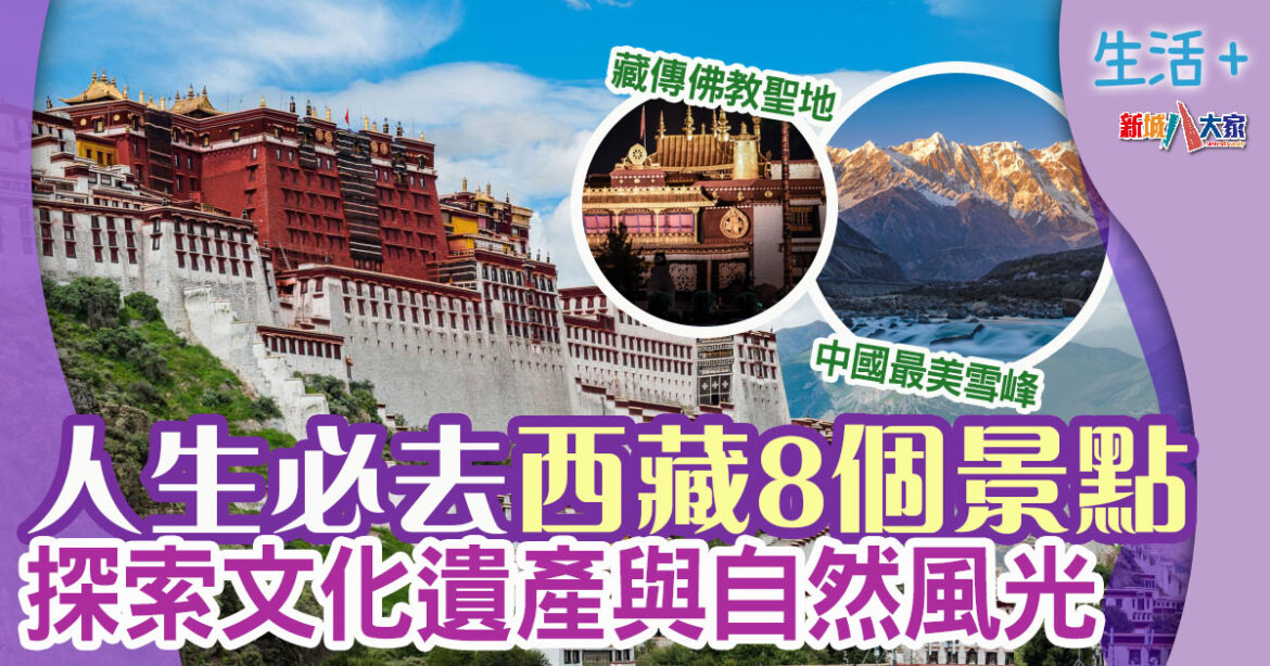 探索西藏的文化遺產與自然風光的靈性之旅