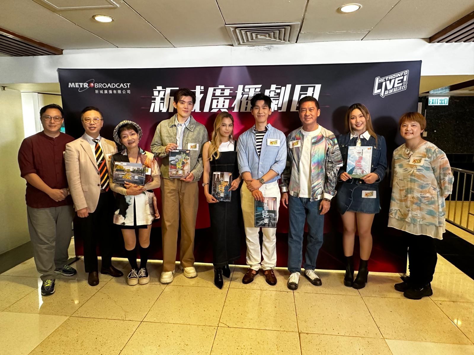 娛樂-新城廣播劇团-不如見一面