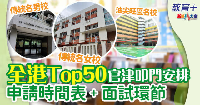 2024小一叩門-官津小學-面試