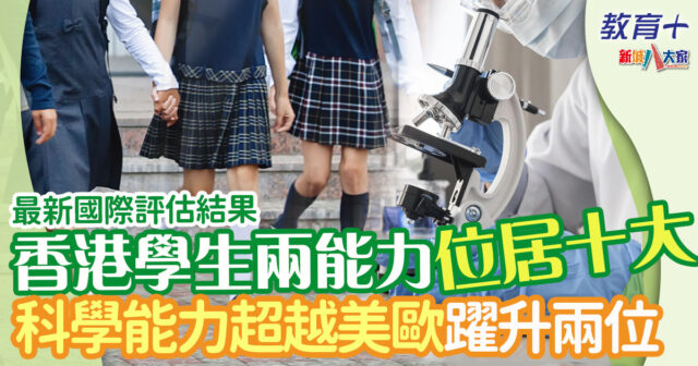 學生能力國際評估計劃-PISA-創意思維