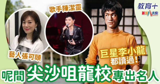 油尖旺區-香港小姐-女校-嘉諾撒聖瑪利書院