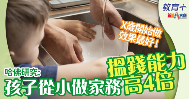 調查研究-做家務-同理心