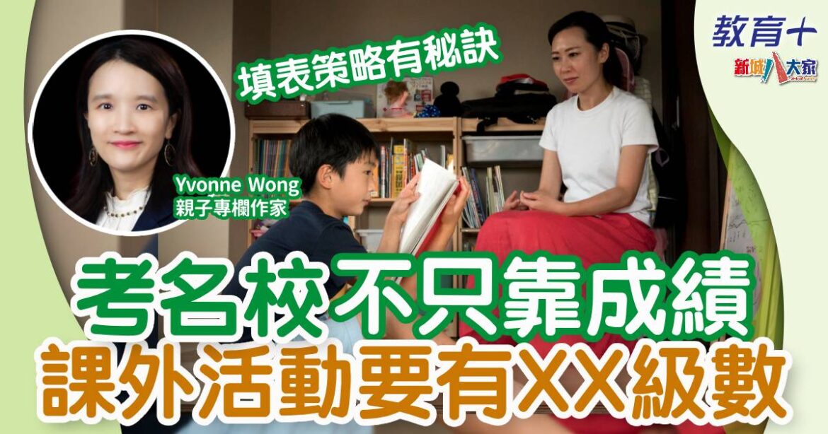 考名校不只靠成績 課外活動要有XX級數
