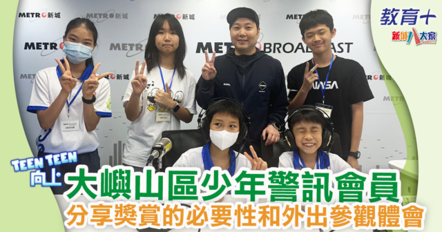 Teen Teen向上 | 大嶼山警區少年警訊會員 分享關於獎勵的想法以及精彩參觀活動 1200X630-Article_Ep6