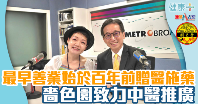 嗇色園|最早善業始於百年前贈醫施藥 嗇色園致力中醫推廣 1200X630-Article_SSK_Ep1_20240722