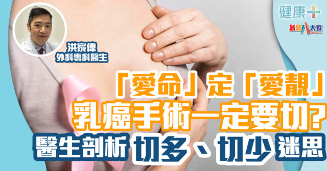 健康-疾病資訊-癌症治療-乳癌-切除乳房