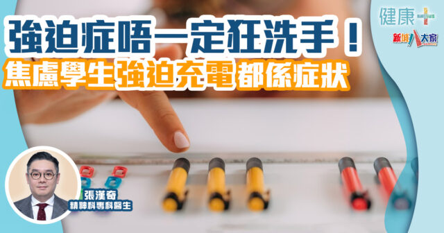 健康-疾病資訊-情緒健康-強迫症-症狀