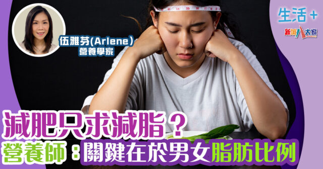 生活-飲食-營養師-減肥-脂肪