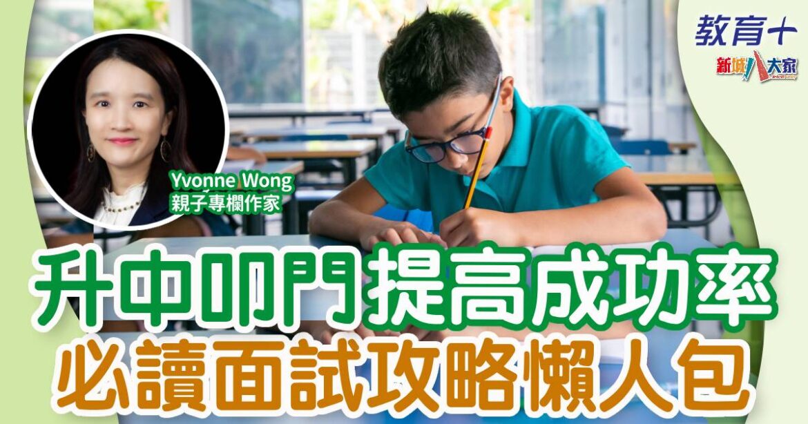 升中派位前最後準備 一文睇清叩門策略及物資清單