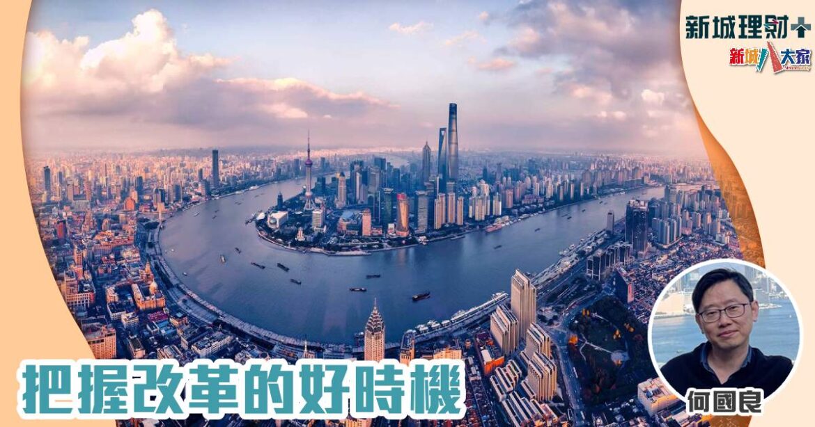 把握改革的好時機