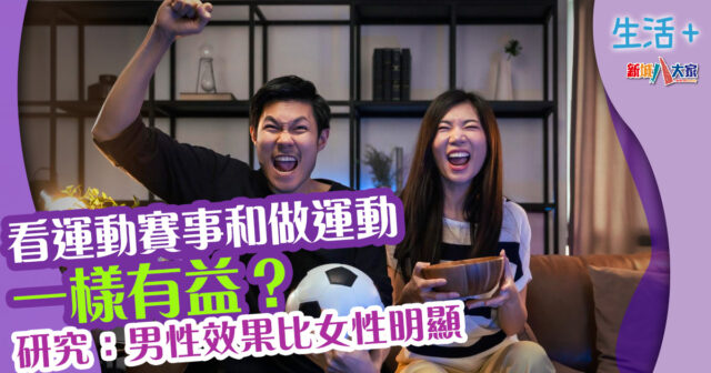 生活-運動-研究-好處-身心健康