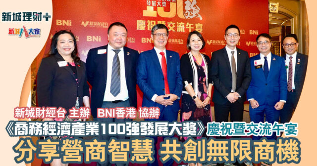 商務經濟產業 100 強發展大獎|慶祝暨交流午宴 聚集十大產業的優秀精英 20240930_BNI_2