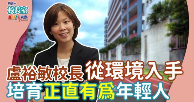 港青基信書院儼如國際學校 發揮直資學校四大優勢 240925YHKCC