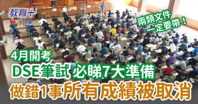 0314_dse_preparation