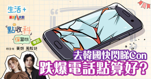 去韓國快閃睇Con,跌爆電話點算好? 20250212_IA_Ep1_v2