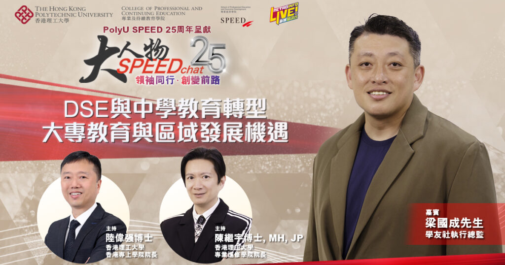 EP9 SPEEDchat 25th_leung