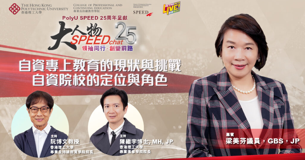 SPEEDchat 25th_leung