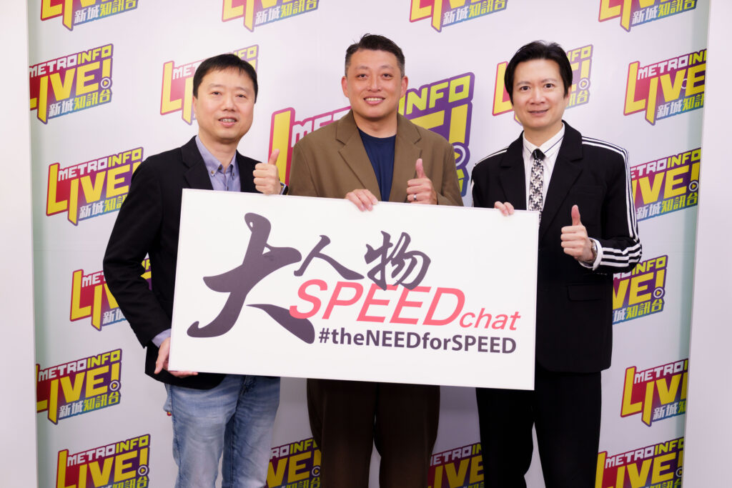 大人物speedchat-polyuspeed-DSE-梁國成-學友社5