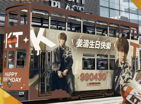 姜濤-生日-姜糖-應援-慶生1