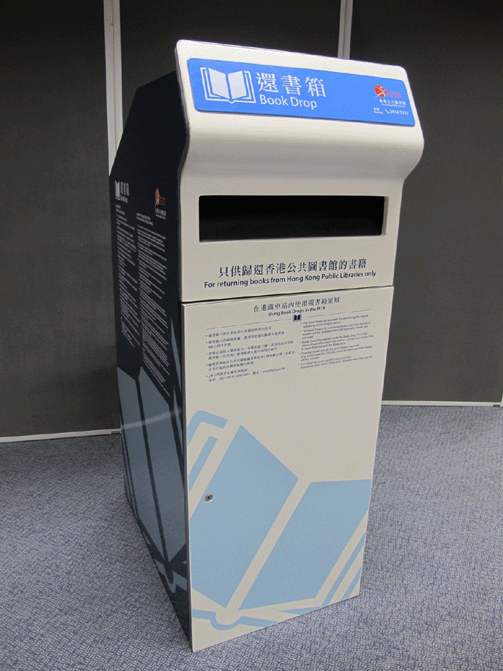 還書-公共圖書館-熱話2