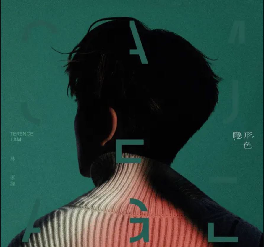 娛樂-林家謙-台灣金曲獎-金曲歌王-隱形色