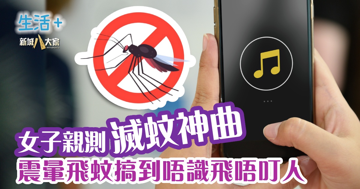 生活-家居-驅蚊