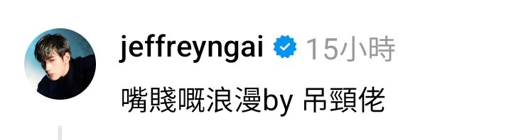 娛樂-tysonyoshi-魏浚笙-吊頸佬