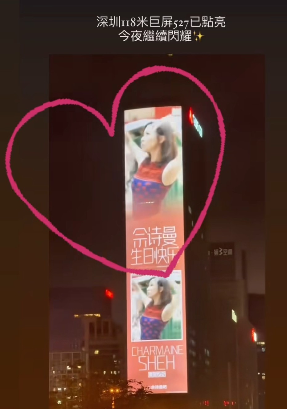 娛樂-佘詩曼-50大壽-全球應援