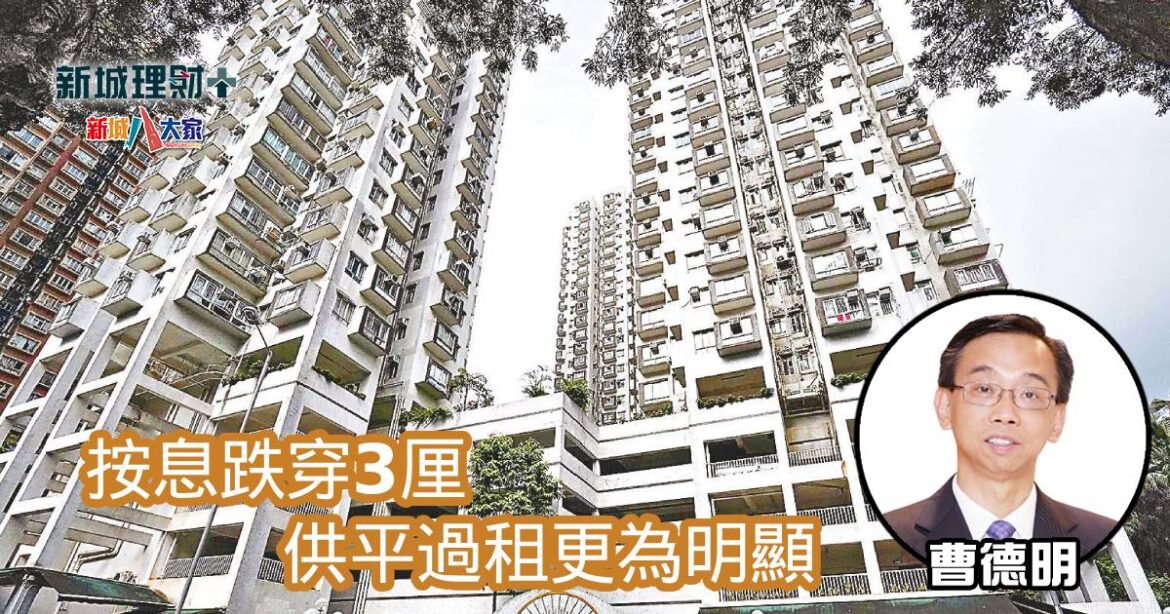 按息跌穿3厘 供平過租更為明顯