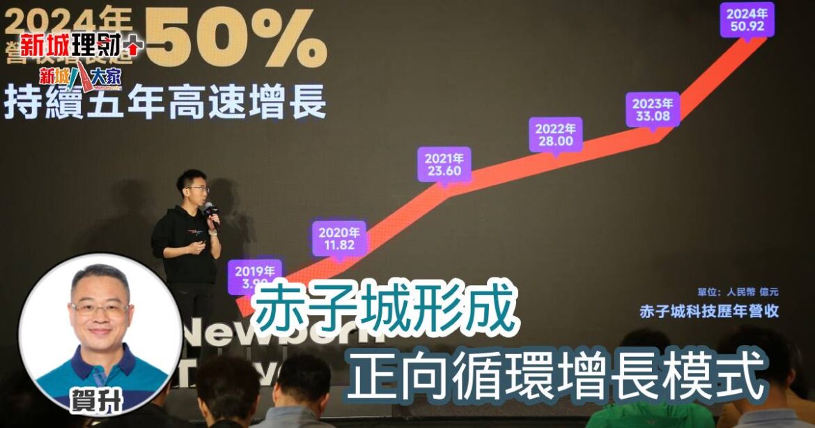 赤子城形成正向循環增長模式