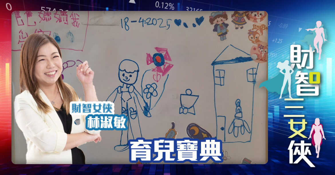 財智三女俠｜育兒寶典