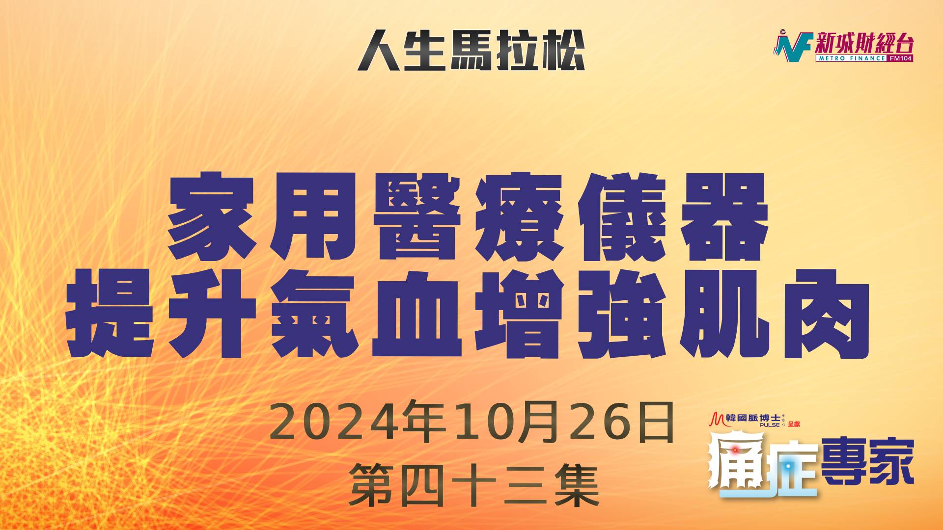 thumbnail_20241109_BLUE_EP43