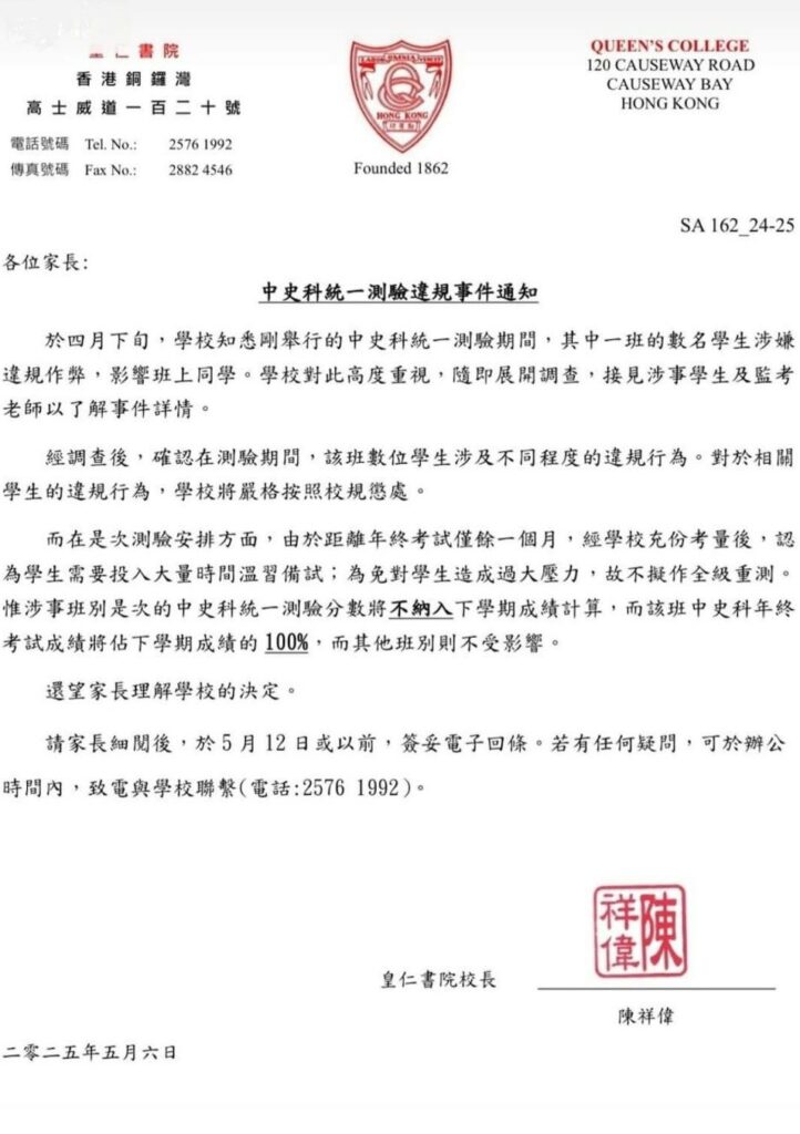 皇仁書院-作弊-測驗2