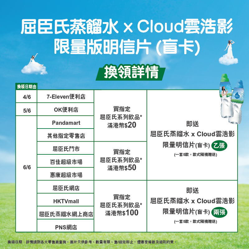 娛樂-雲浩影-屈臣氏蒸餾水-代言人