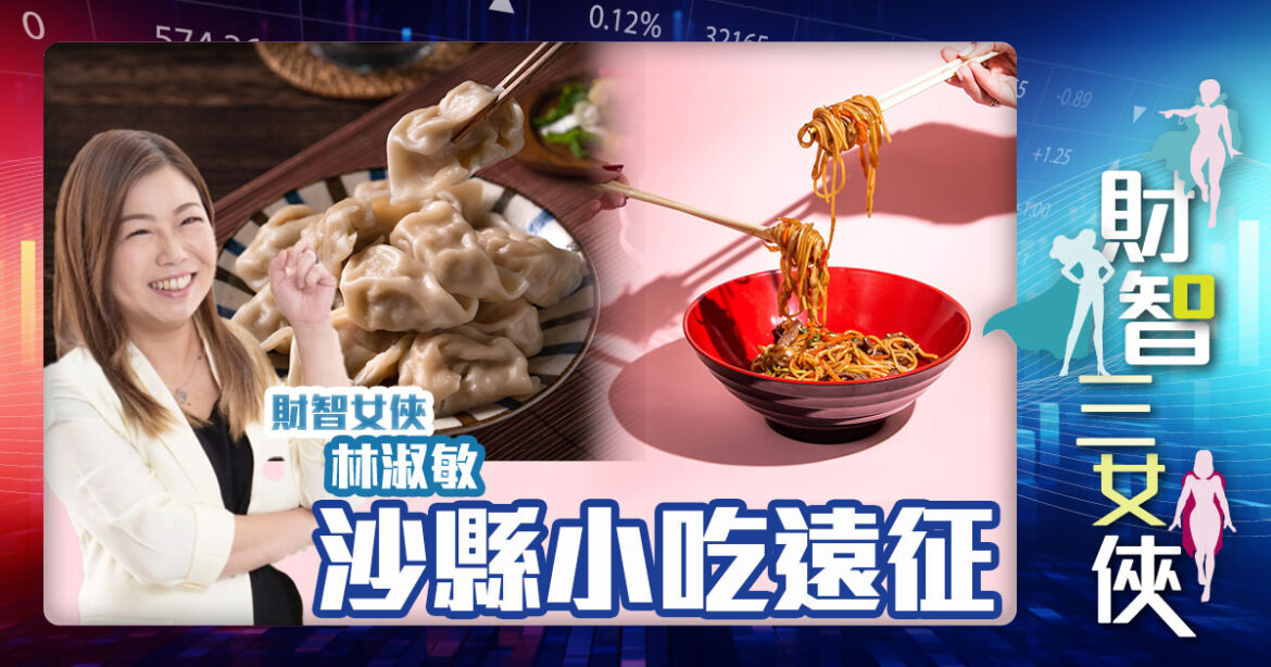 財智三女俠｜沙縣小吃遠征沙特