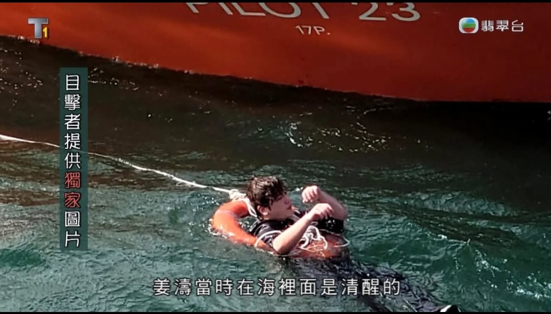 娛樂-姜濤-西環墜海-獲救