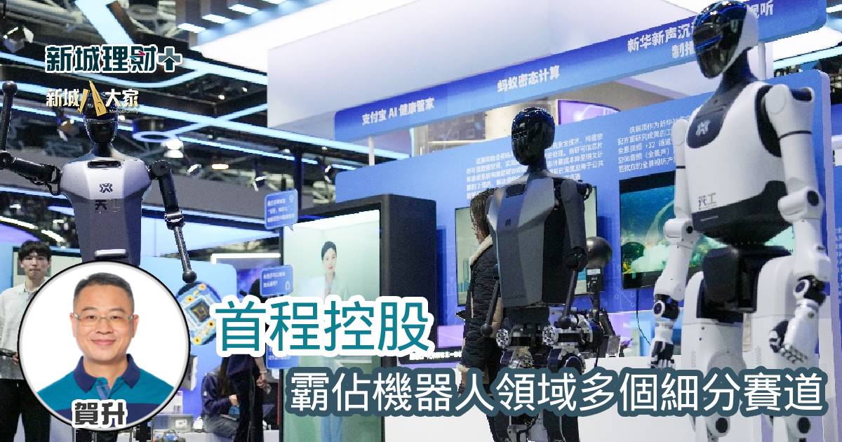 首程控股霸佔機器人領域多個細分賽道 b20250605a
