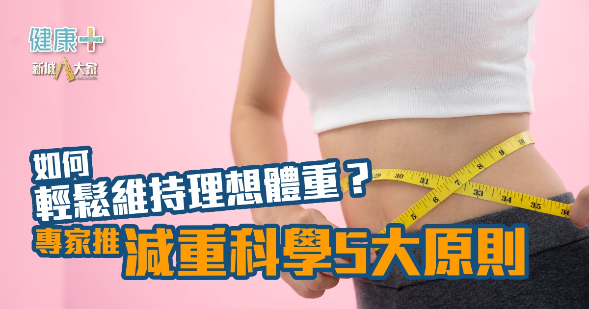 健康-疾病資訊-減重-減肥