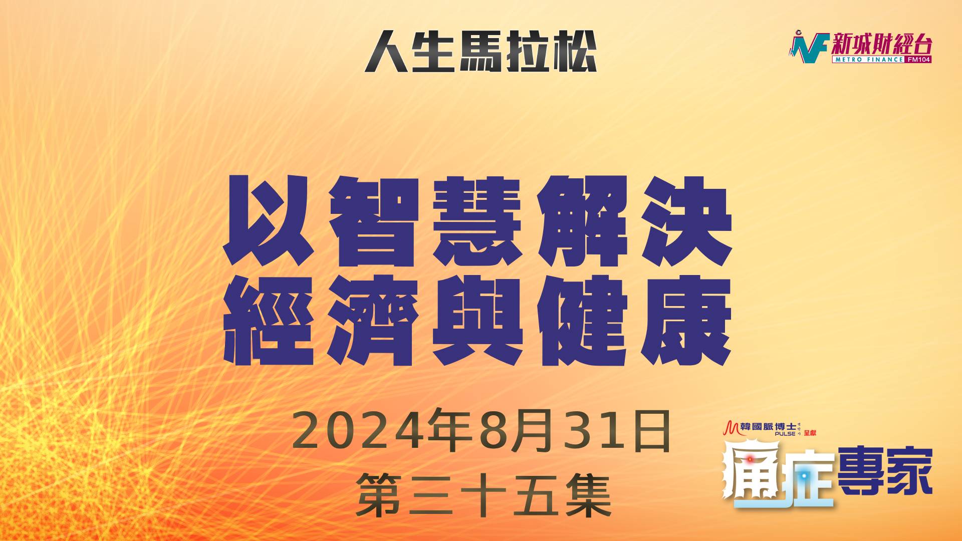 thumbnail_20240831_BLUE_EP35 (1)