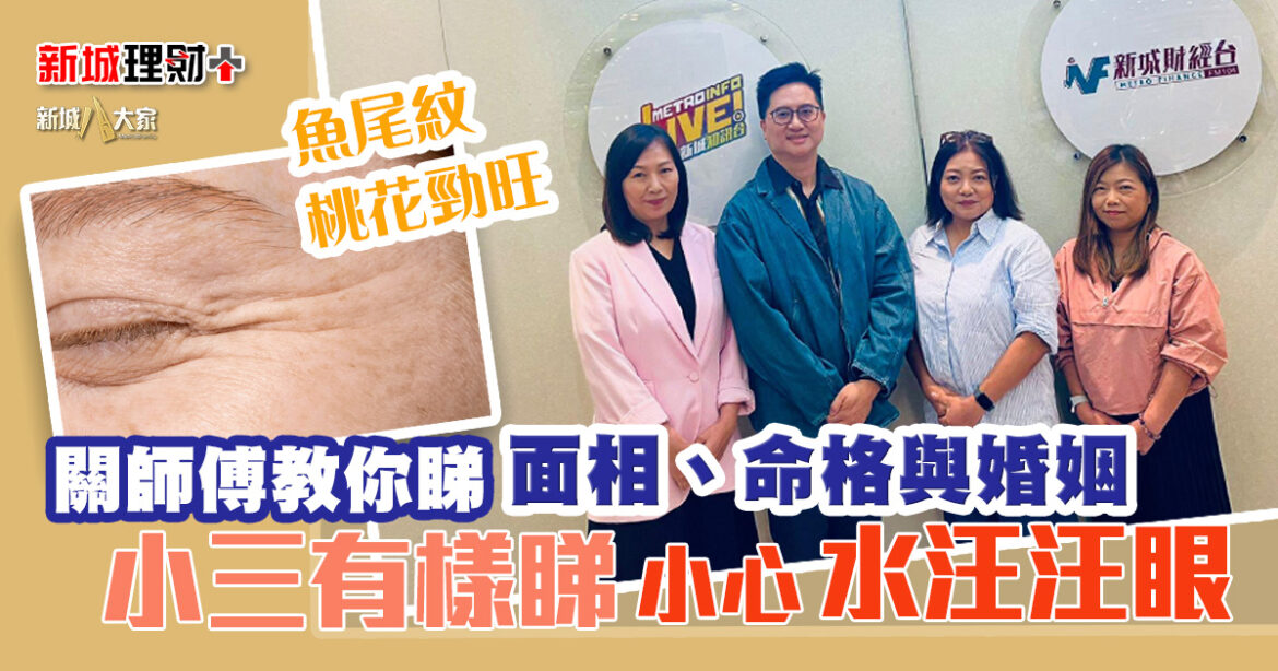 財智三女俠｜小三有樣睇 小心水汪汪眼