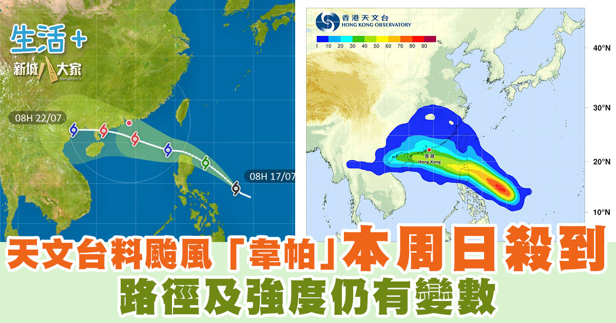 天文台料颱風「韋帕」本周日殺到 路徑及強度仍有變數 20250717_typhoon_Og
