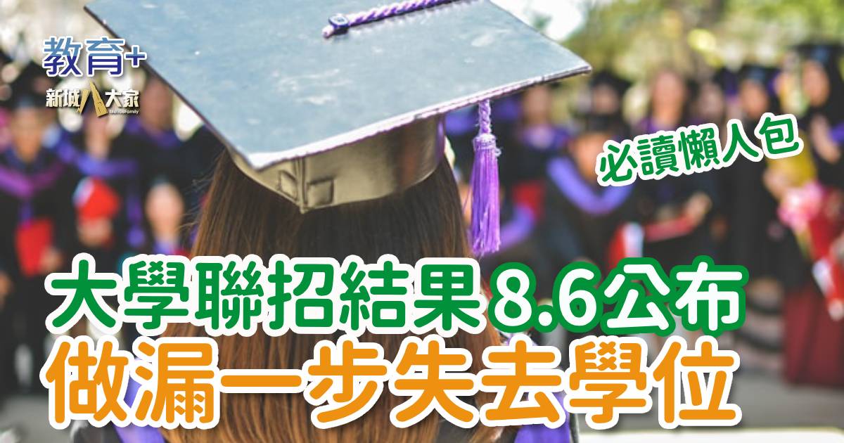 20250731edu_jupas result