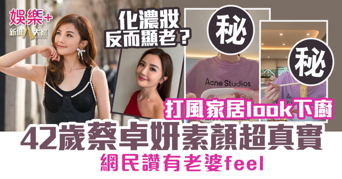 42歲阿Sa素顏超真實 打風家居look下廚 網民讚有老婆feel